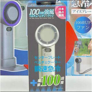 ヒロコーポレーション(HIRO CORPORATION)のペルチェハンディーファン　風量100段階　熱中症対策　グリーン　HDL-3914(扇風機)