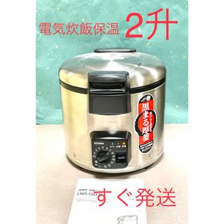 A663 2升保温付き象印炊飯ジャー電気炊飯器業務用