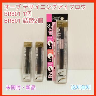 オーブ デザイニングアイブロウパウダー BR802 ブラシ1個＋詰替2個セット