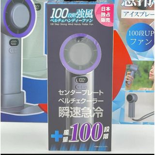 ヒロコーポレーション(HIRO CORPORATION)のペルチェハンディーファン　風量100段階　熱中症対策　パープル　HDL-3907(扇風機)