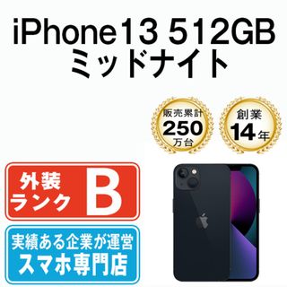 アップル(Apple)の【中古】 iPhone13 512GB ミッドナイト SIMフリー 本体 スマホ アイフォン アップル apple  【送料無料】 ip13mtm1709(スマートフォン本体)