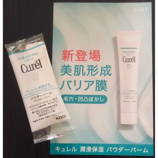 Curel - キュレル 潤浸保湿 パウダーバーム　3g