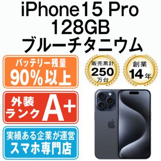 アップル(Apple)のバッテリー90%以上 【中古】 iPhone15 Pro 128GB ブルーチタニウム SIMフリー 本体 ほぼ新品 スマホ アイフォン アップル apple  【送料無料】 ip15pmtm2432b(スマートフォン本体)