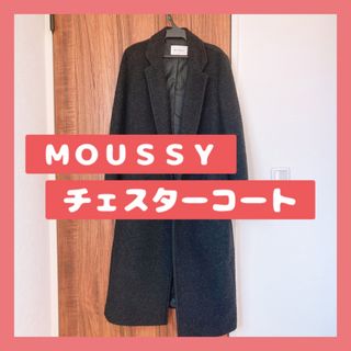 マウジー(moussy)の■ moussy チェスターコート　ロングコート　ウール混　サイズS(チェスターコート)