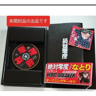 WIND BREAKER　OP　絶対零度　なとり　期間生産限定盤　ステッカー付き