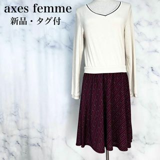 アクシーズファム(axes femme)の★【新品・タグ付】アクシーズファム　ドッキングチュニックワンピース　ストライプ(ひざ丈ワンピース)