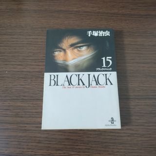 ＢＬＡＣＫ　ＪＡＣＫ15(その他)