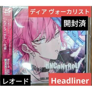 カレはヴォーカリスト CD ディア ヴォーカリスト Headliner レオード