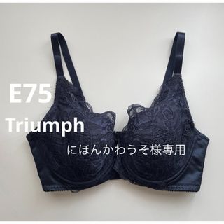 トリンプ(Triumph)の専用　新品　トリンプ  E75 ネイビー　フルカップブラ　花柄レースブラ　(ブラ)