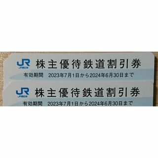 JR西日本 西日本旅客鉄道 株主優待 鉄道割引券 2枚