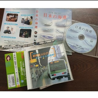 JR - 【JR東日本】駅発車メロディー 音源集CD＆【日本船主協会】日本の海運 DVD