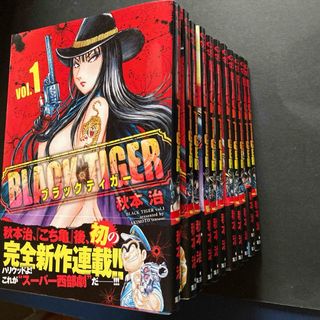 ＢＬＡＣＫ　ＴＩＧＥＲ　全１１巻　秋本治(全巻セット)