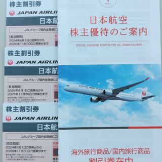 ジャル(ニホンコウクウ)(JAL(日本航空))の最新版　JAL 株主優待券　3枚(その他)