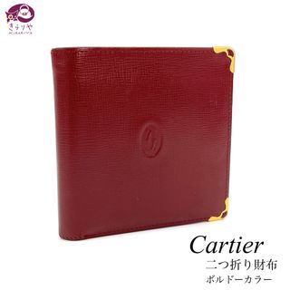 Cartier - Cartier カルティエ マストライン 二つ折り財布 ボルドー レザー 本革