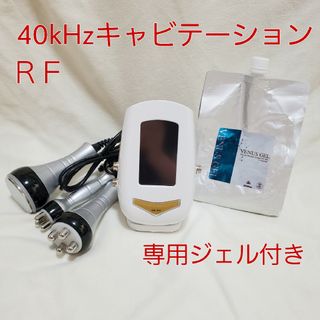 40kHzキャビテーション+RF美容器 ジェル付き