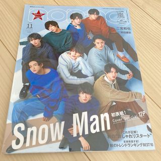 【匿名発送】 Snow Man 表紙 non-no 2020 11月号(ファッション)