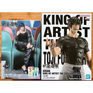 ジュジュツカイセン(呪術廻戦)の呪術廻戦　伏黒甚爾フィギュア２種(ちょこのせ、KING OF ARTIST)(アニメ/ゲーム)