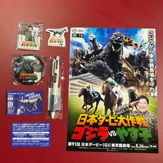 JRA 日本ダービー大作戦　ゴジラvsやす子　ノベルティグッズセット