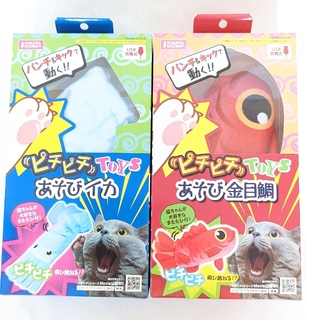 2個　マルカン　ピチピチ TOYS 　あそびイカ　あそび金目鯛　猫パンチ＆キック