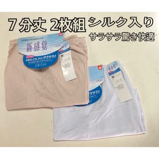 激安 M 2枚組 レディース 7分丈ズボン下 ボトム パンツシルク混 サラサラ(その他)