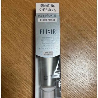 エリクシール(ELIXIR)のブライトニング デーケアレボリューション WT 化粧下地 朝用乳液 SPF35 (乳液/ミルク)