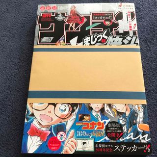 少年サンデー 2024年 5/1号 [雑誌] 21号(アート/エンタメ/ホビー)