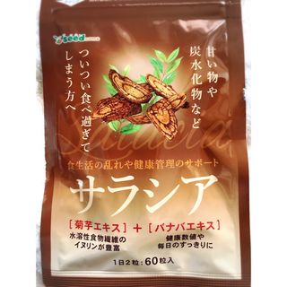 サラシア ダイエット サプリ 炭水化物 血糖値 対策(その他)