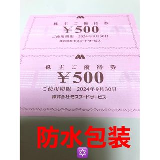 モスバーガー(モスバーガー)のシール1枚 モスフード　株主優待券1000円(その他)