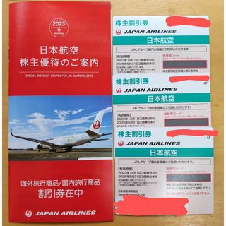 ジャル(ニホンコウクウ)(JAL(日本航空))の日本航空 JAL 株主優待券3枚(航空券)