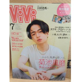 ViVi 特別版 菊池風磨 07月 菊池風磨 草川拓弥 高橋アロハ 柏木悠 抜有(ファッション)