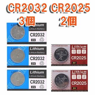 ■ CR2032 3個 & CR2025 2個 セット コイン電池 バラ売り(その他)