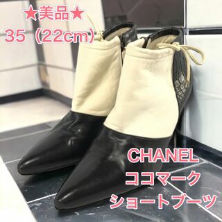 シャネル(CHANEL)の【美品】CHANEL バイカラー　ブーツ ブーティ レザー パンプス ヒール(ブーツ)