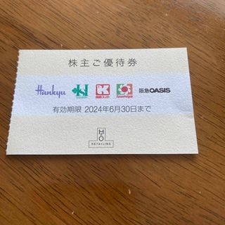 阪急百貨店 - 阪急百貨店　阪神百貨店　優待券　1枚