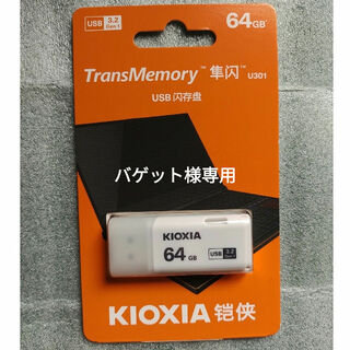 USB メモリー64GB USB3.2 Gen1(PC周辺機器)