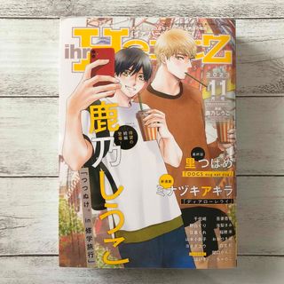 ihr HertZ (イァ ハーツ) 2023年11月号(漫画雑誌)