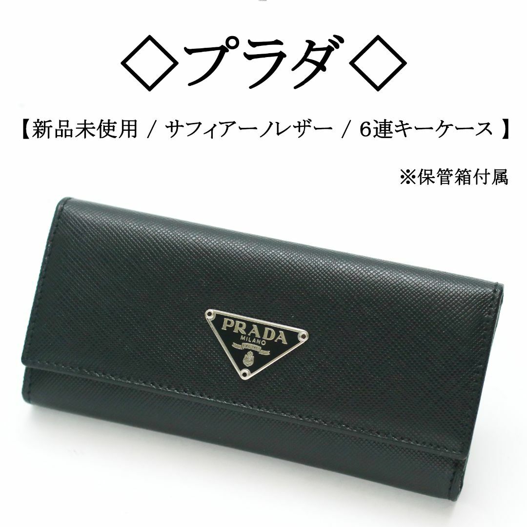 【新品】◇プラダ◇ サフィアーノレザー / ブラック / 6連キーケース | フリマアプリ ラクマ 【新品】◇プラダ◇ サフィアーノレザー / ブラック / 6連キーケース | フリマアプリ ラクマ