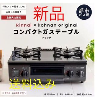 リンナイ(Rinnai)の都市ガス用 PortTech リンナイRinnai　ガステーブル　ガス(その他)