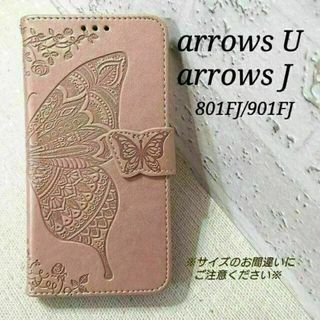 ◇arrowsU /arrowsJ◇エンボスバタフライ　ピンクゴールド　◇H18(Androidケース)