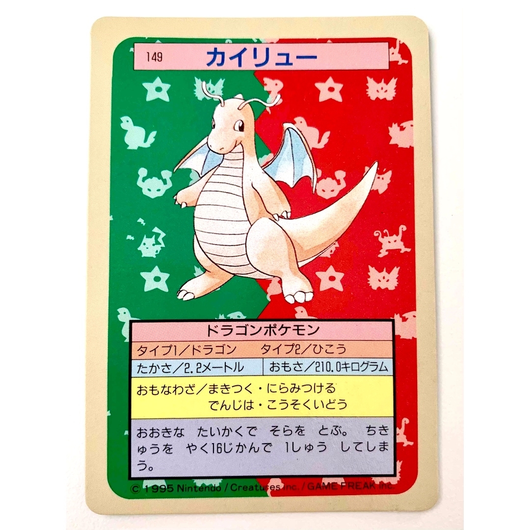 ポケモン - ポケモンカード カイリュー トップサン 裏面青 ポケモン - ポケモンカード カイリュー トップサン 裏面青