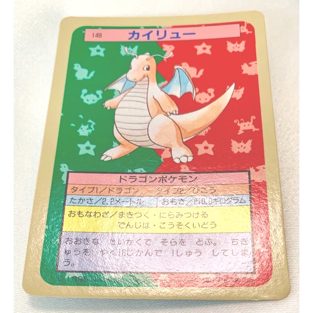 ポケモン - ポケモンカード カイリュー トップサン 裏面青 ポケモン - ポケモンカード カイリュー トップサン 裏面青