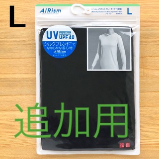 ユニクロ(UNIQLO)の追加用　シルクブレンド UVカット クルーネックT 長袖　黒 L　ユニクロ(Tシャツ(長袖/七分))