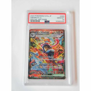 PSA10 ゲッコウガex SAR 090/066 sv5a R309(シングルカード)