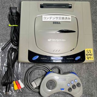 セガ(SEGA)の【コンデンサ交換済み】SS セガサターン 本体 すぐ遊べるセット 管理871(家庭用ゲーム機本体)