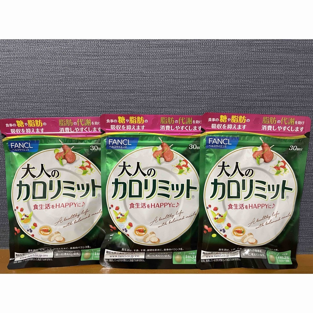【新品未開封】ファンケル 大人のカロリミット 30回分×3袋 【新品未開封】ファンケル 大人のカロリミット 30回分×3袋