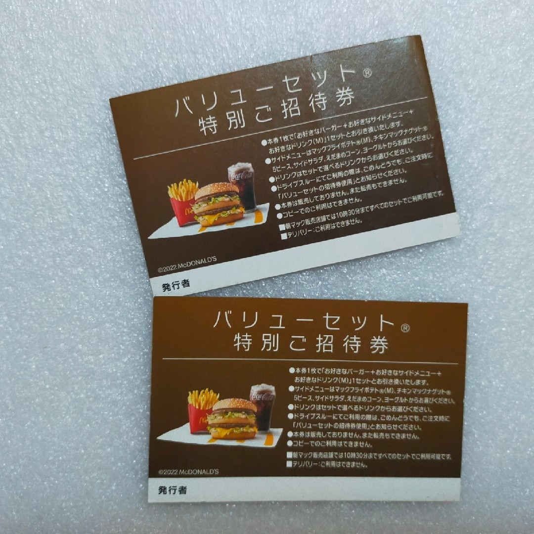 マクドナルド - ☆マクドナルド マックバリューセット特別ご招待 マクドナルド - ☆マクドナルド マックバリューセット特別ご招待