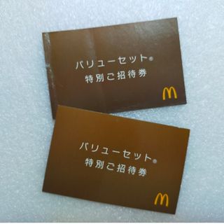 マクドナルド(マクドナルド)の★マクドナルド　マックバリューセット特別ご招待券　２枚(レストラン/食事券)