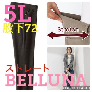 ベルーナ(Belluna)の●新品タグ付●ベルーナ●高品質●ストレートパンツ●ブラウン●5Lサイズ股下72(スキニーパンツ)