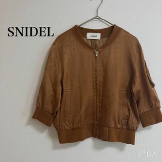 スナイデル(SNIDEL)のSNIDEL スナイデル レディース MA-1 ジャケット 軽量 ブラウン(ブルゾン)