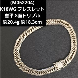 (M052204)K18WG ブレスレット 喜平 8面トリプル ホワイトカラー(ブレスレット)