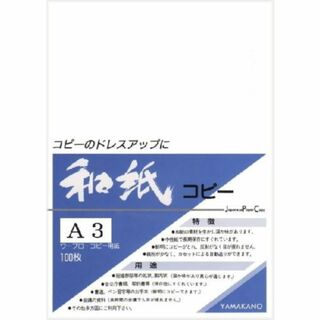 弘梅堂 OA和紙 和紙 コピー用紙 A3 100枚 ヤマカノ製(その他)